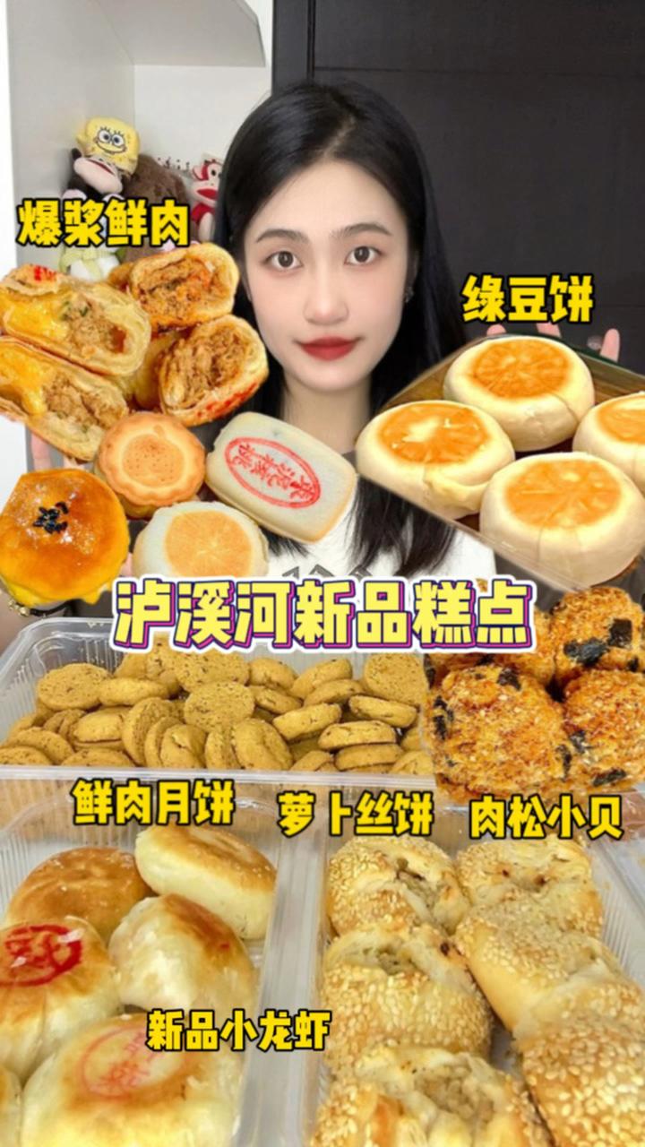 泸溪河糕点来啦鲜肉月饼系列 椒盐酥