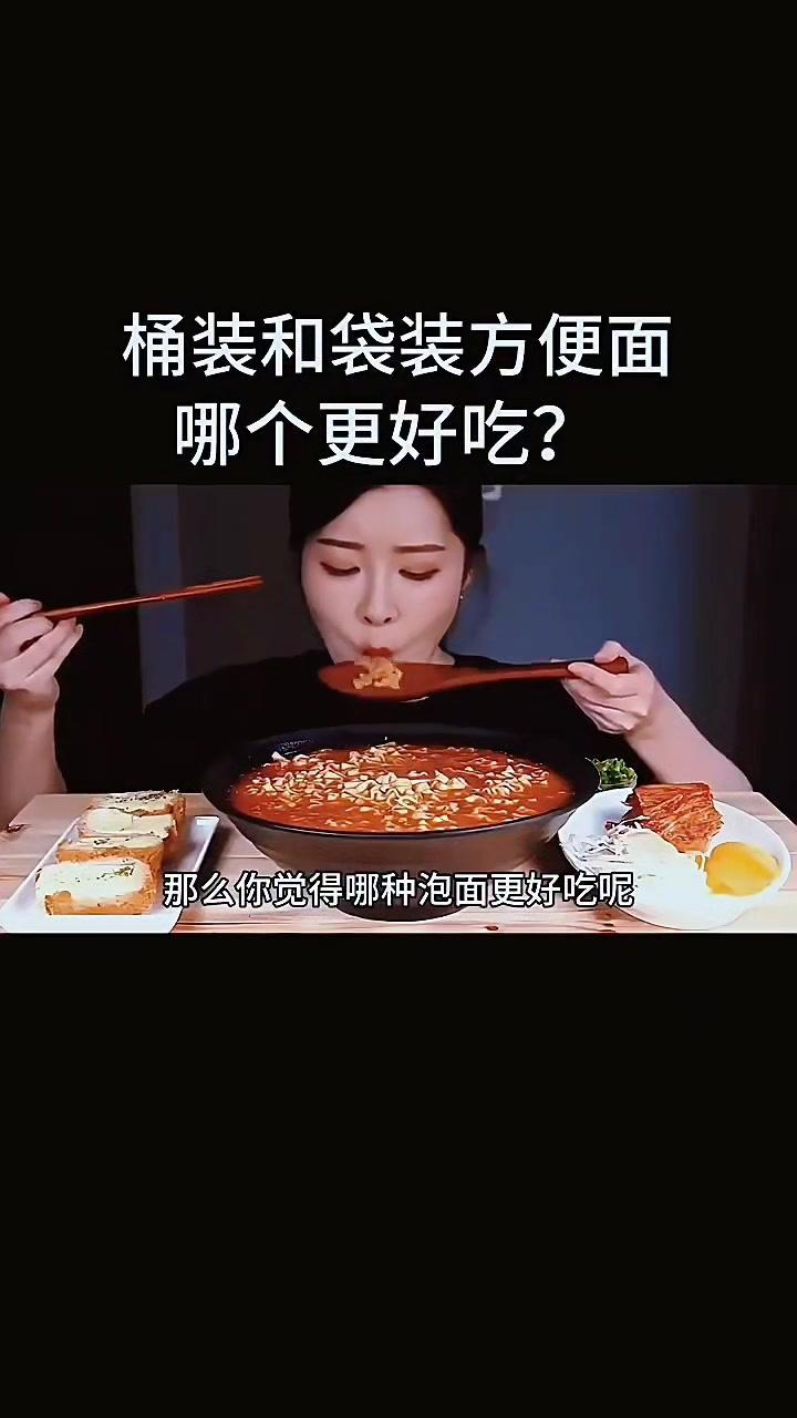 桶装方便面为什么比袋装的好吃?抖音美食推荐官 谁懂这一口的好吃程度 吃货 桶装方便面为什么