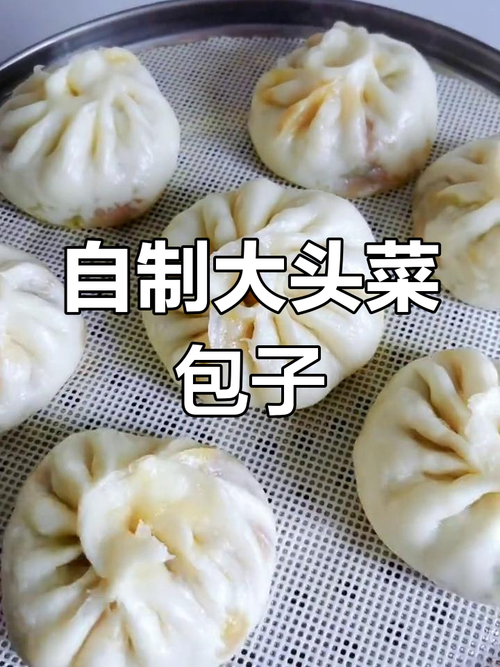 大头菜包子做法,简单又美味!
