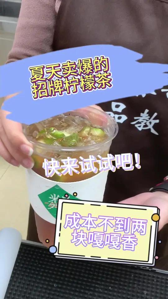 想做出让人排队打卡的网红柠檬茶吗?手打柠檬茶自制饮品奶茶原材料供应商学会快去试试吧热点