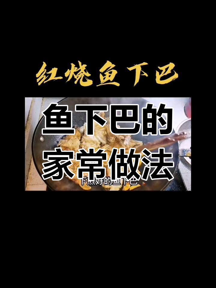 罗非鱼下巴,肉质鲜嫩无刺,适合全家食用