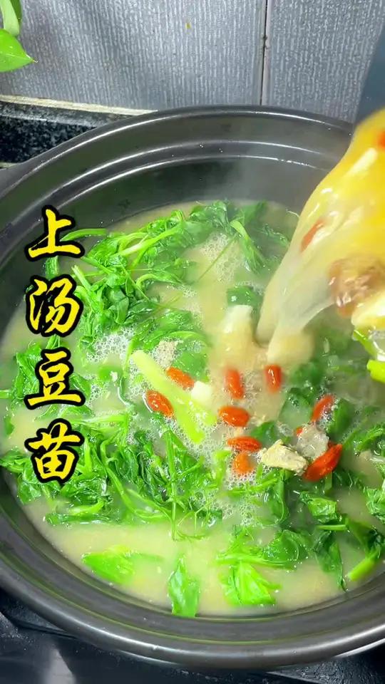 余生很贵,和珍惜你的人好好一起吃顿饭 上汤豆苗 汤鲜味美,好吃到汤汁都不剩 美食教程