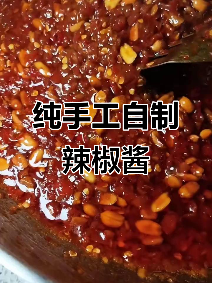 自制辣椒酱,简单又美味,吃一年都不坏