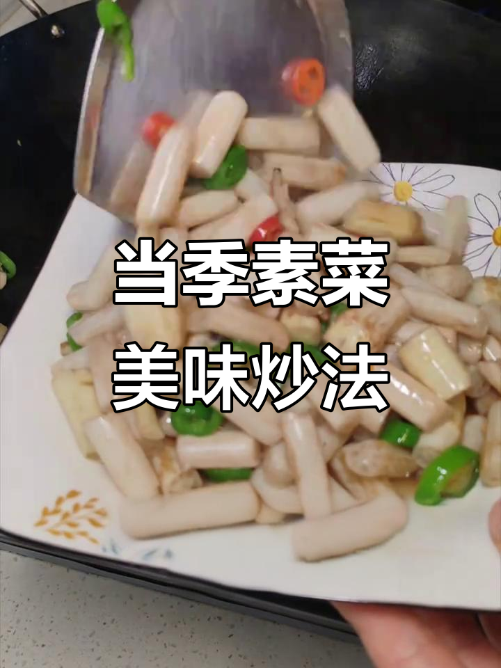 藕尖炒出肉味,家常小炒轻松做