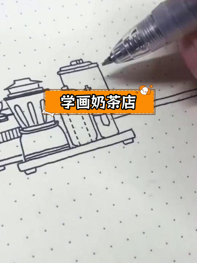 奶茶店简笔画教程