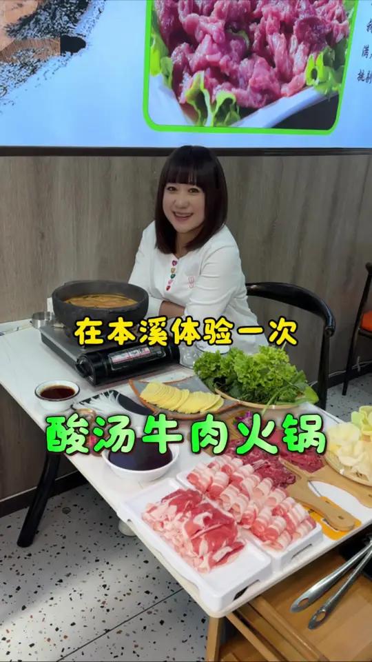我在本溪也吃到了贵州的酸汤牛肉火锅 到底是什么味呢