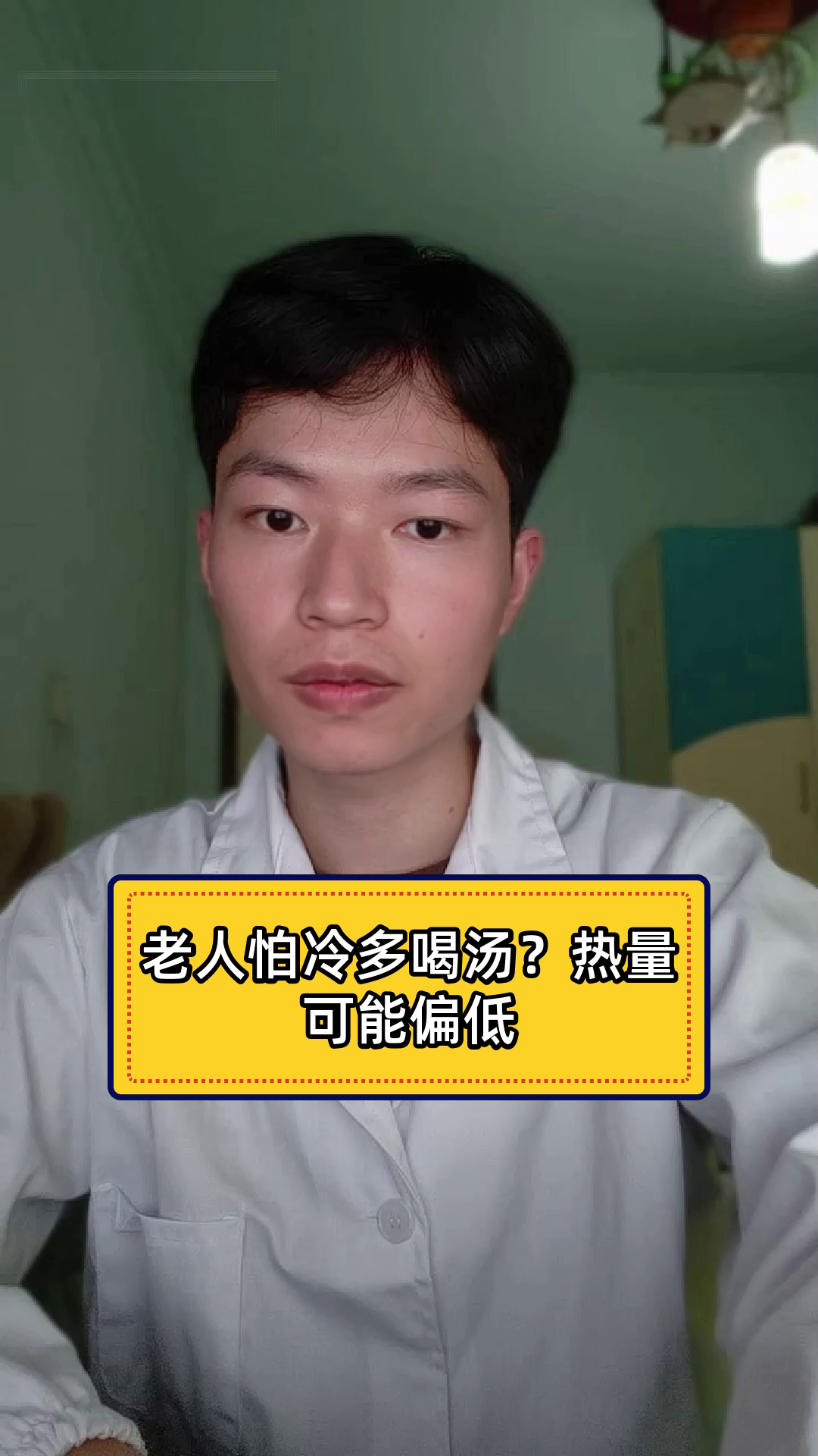 老人怕冷多喝汤？热量可能偏低
