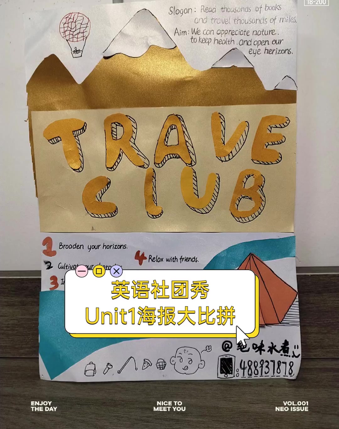 英语社团秀,Unit1海报大比拼