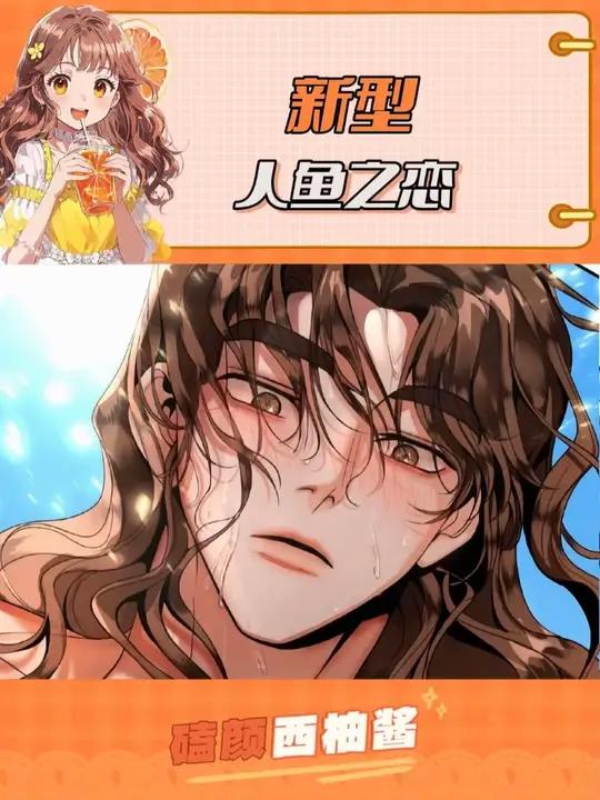 是人鱼也是鱼人