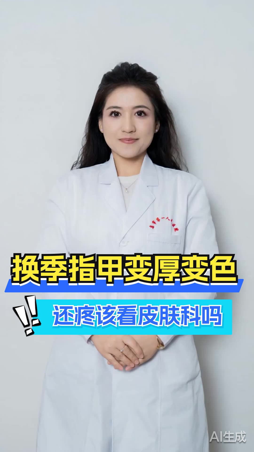 成人换季面部指甲变厚变色有裂口疼持续一个月需要看皮肤科吗