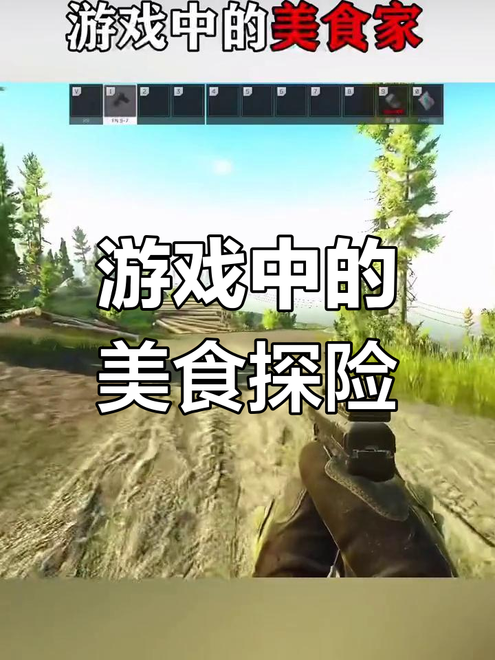 游戏里的美食狂潮:从巧克力到蛋黄酱,吃不停