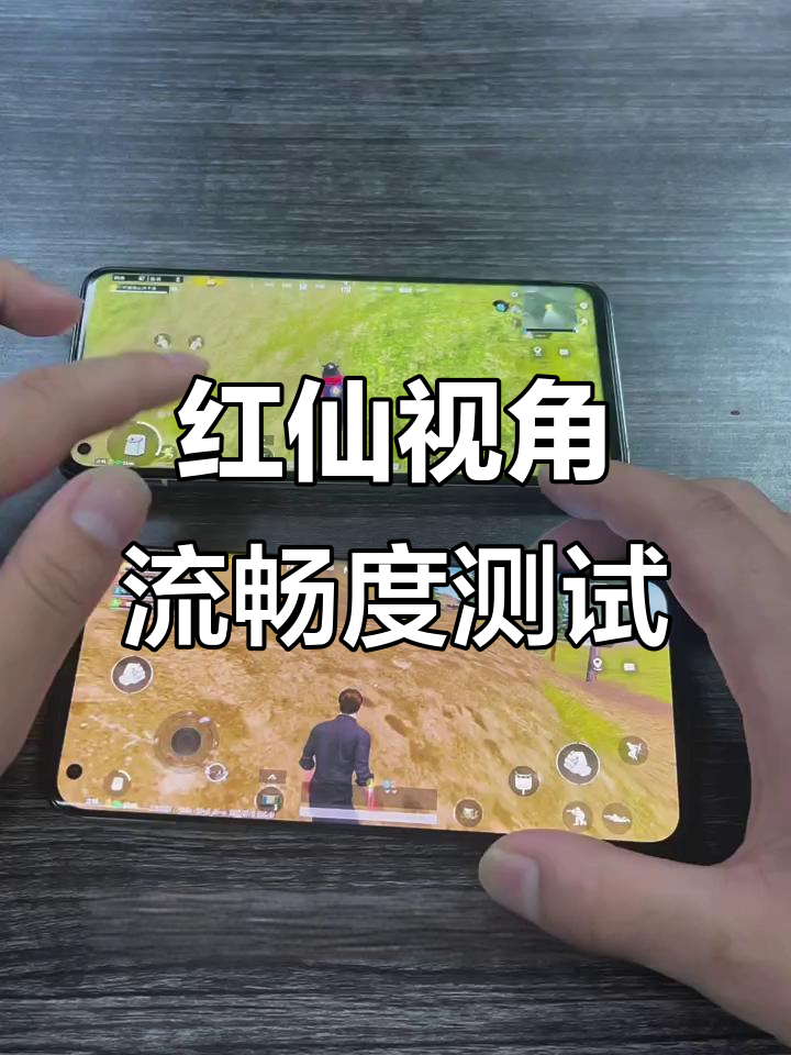 小米十至尊版玩和平精英卡顿对比,视野差距一目了然