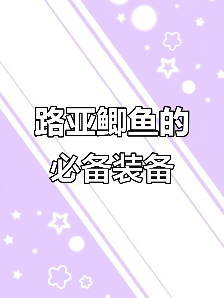 冬季北方路亚鲫鱼装备与钓组推荐，轻松应对寒冷天气