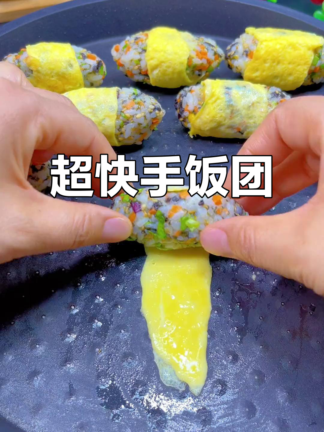 懒人饭团做法,简单又营养
