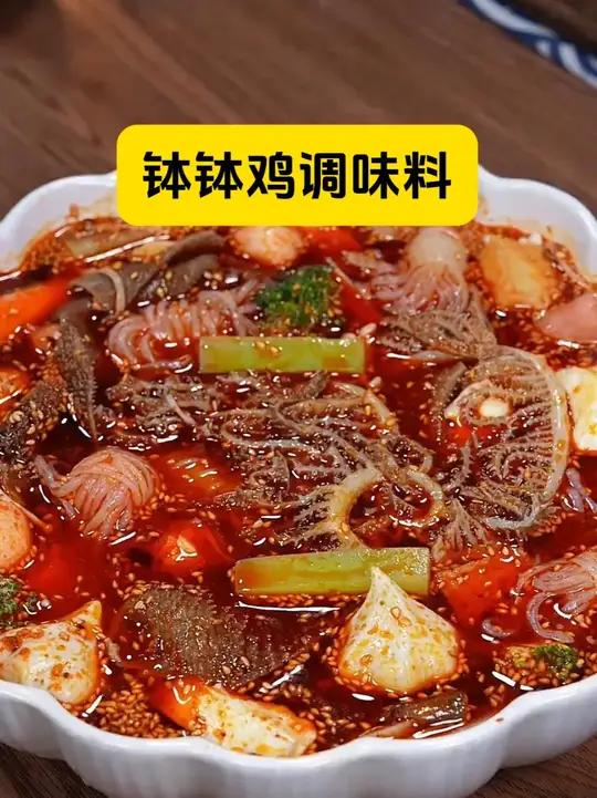 钵钵鸡 还得是洪崖洞钵钵鸡调料,麻麻辣辣的贼过瘾 妈呀太香了