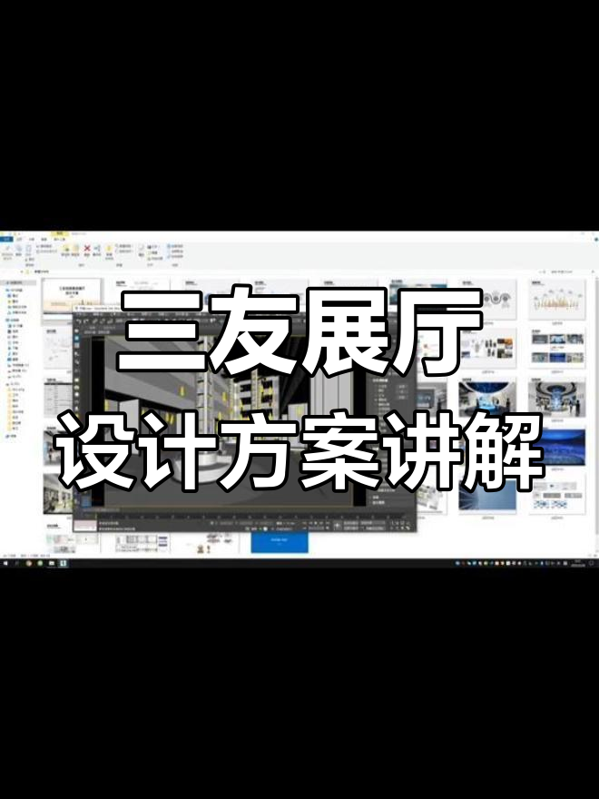 三友控股展厅设计理念与推进过程解析