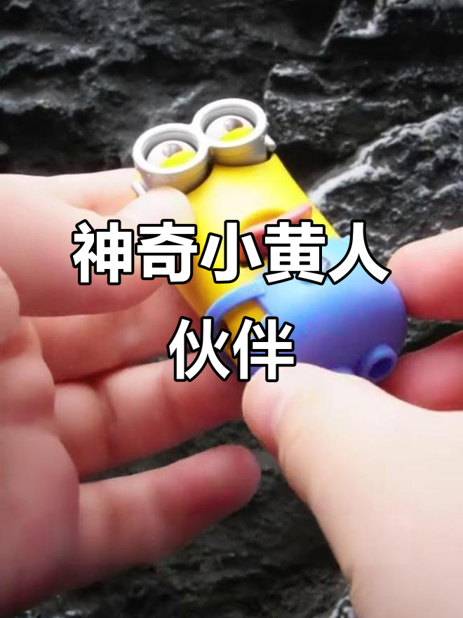 小黄人果酱工厂大冒险,呆萌角色全员登场!