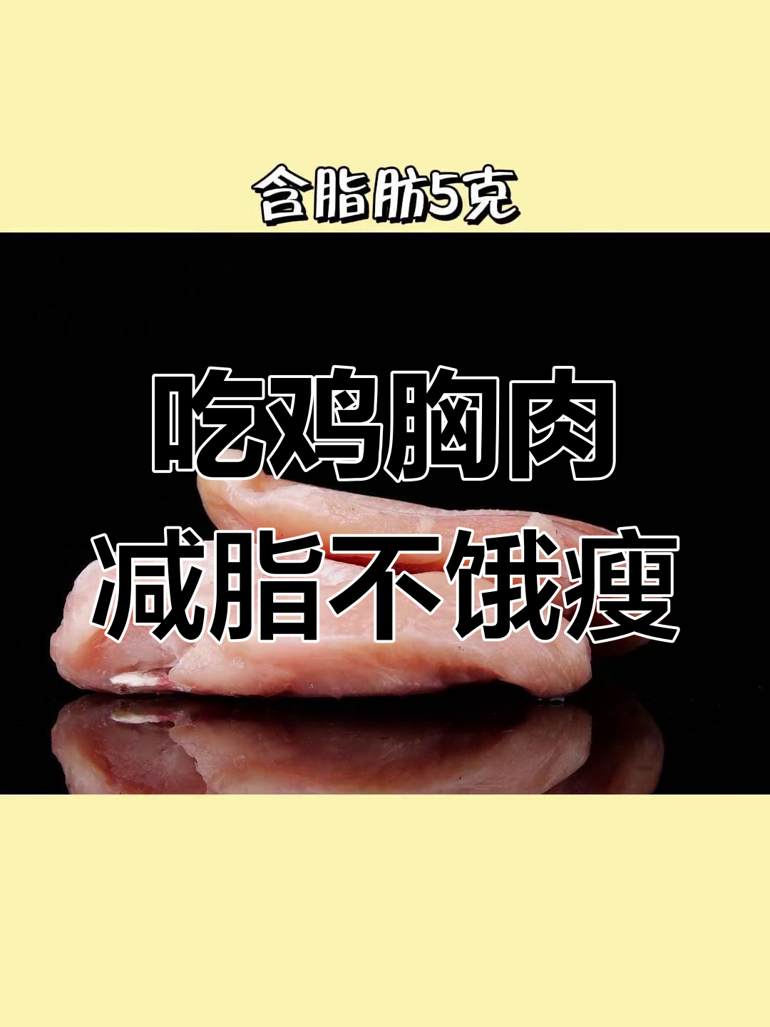 鸡胸肉低脂高蛋白,水煮烤制更健康
