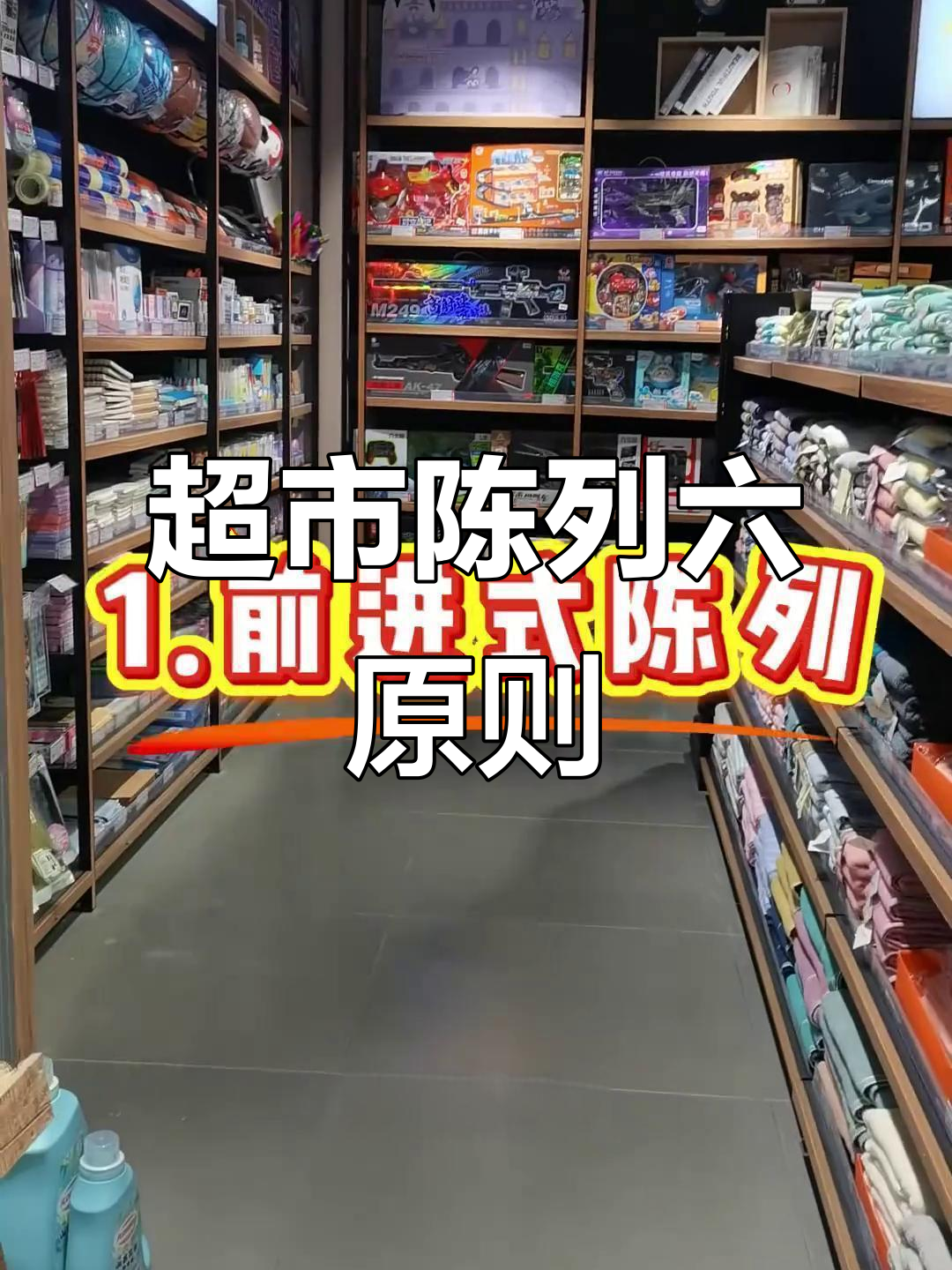 超市销量提升秘籍:六大陈列技巧让销售额翻倍