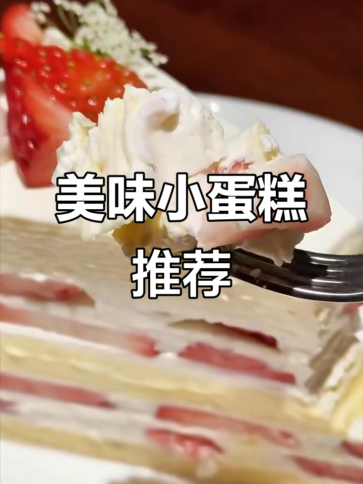 上海必试的5款精致小蛋糕,和闺蜜共享甜蜜时光!