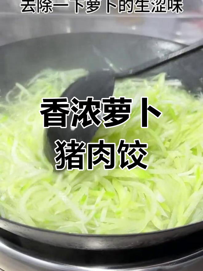 冬至必备!萝卜猪肉馅饺子做法全攻略