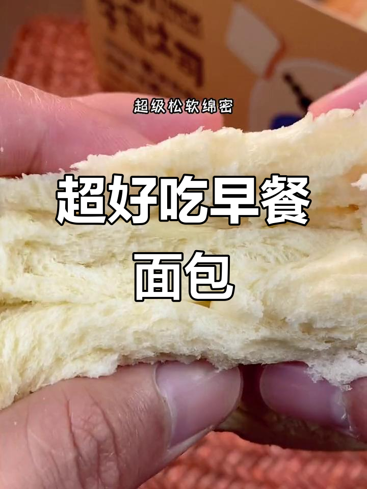 早八人必备！这款面包片奶香十足，口感超湿润
