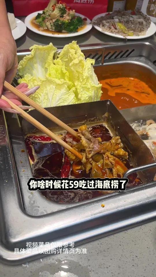 你啥时候只花59吃过海底捞啦!就这一次啦!主食还可以免费续,吃完还可以美个甲,左下角赶紧先