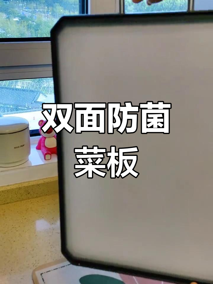 康巴赫抗菌菜板,生熟分开不串味,健康又好用