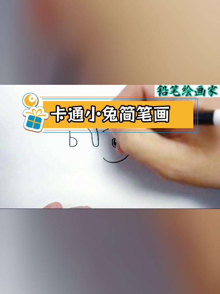简单步骤画出吃萝卜的卡通兔子