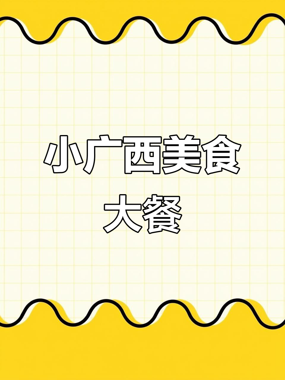 广西小餐馆,几十块吃一桌硬菜砂锅芋头,超值美味不容错过
