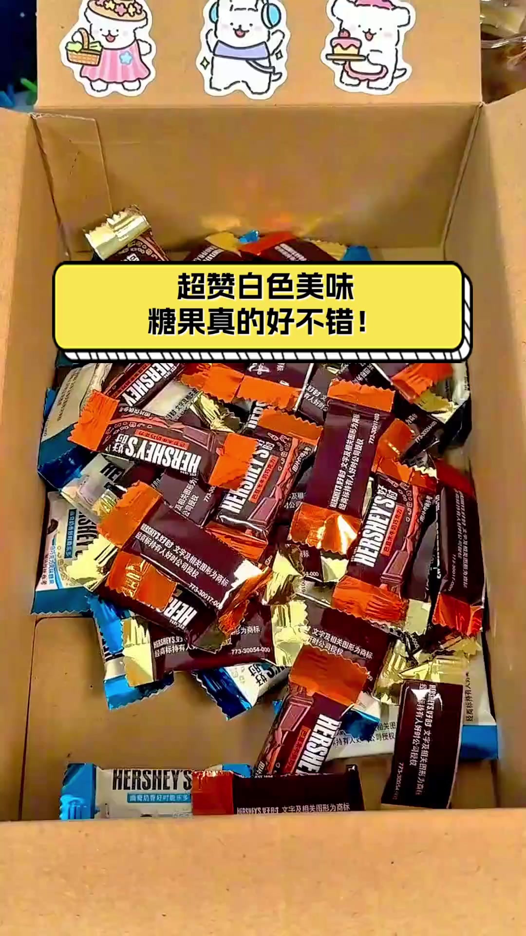 超赞白色美味,糖果真的好不错!