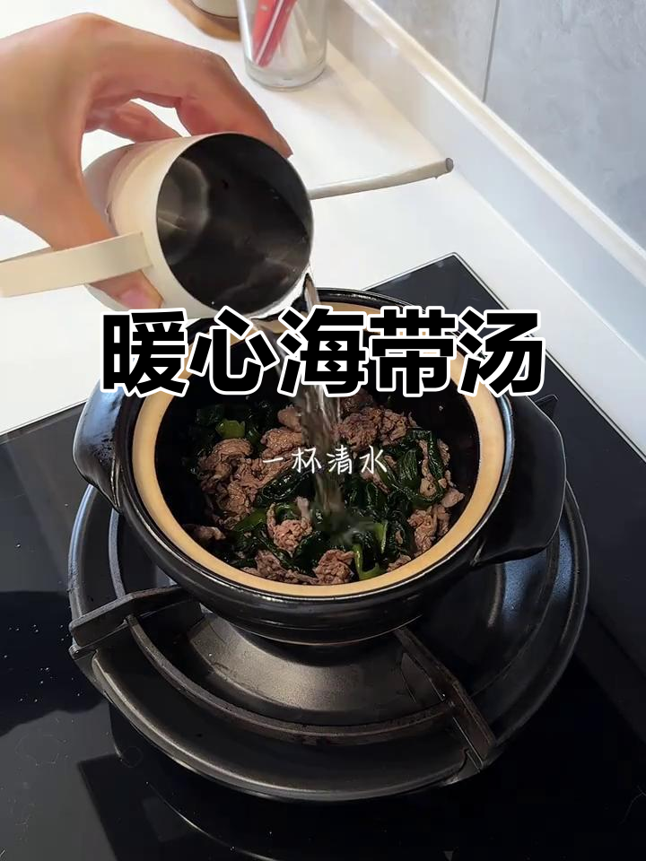 海带牛肉汤,温暖又美味,雨天来一碗,舒适感满分!