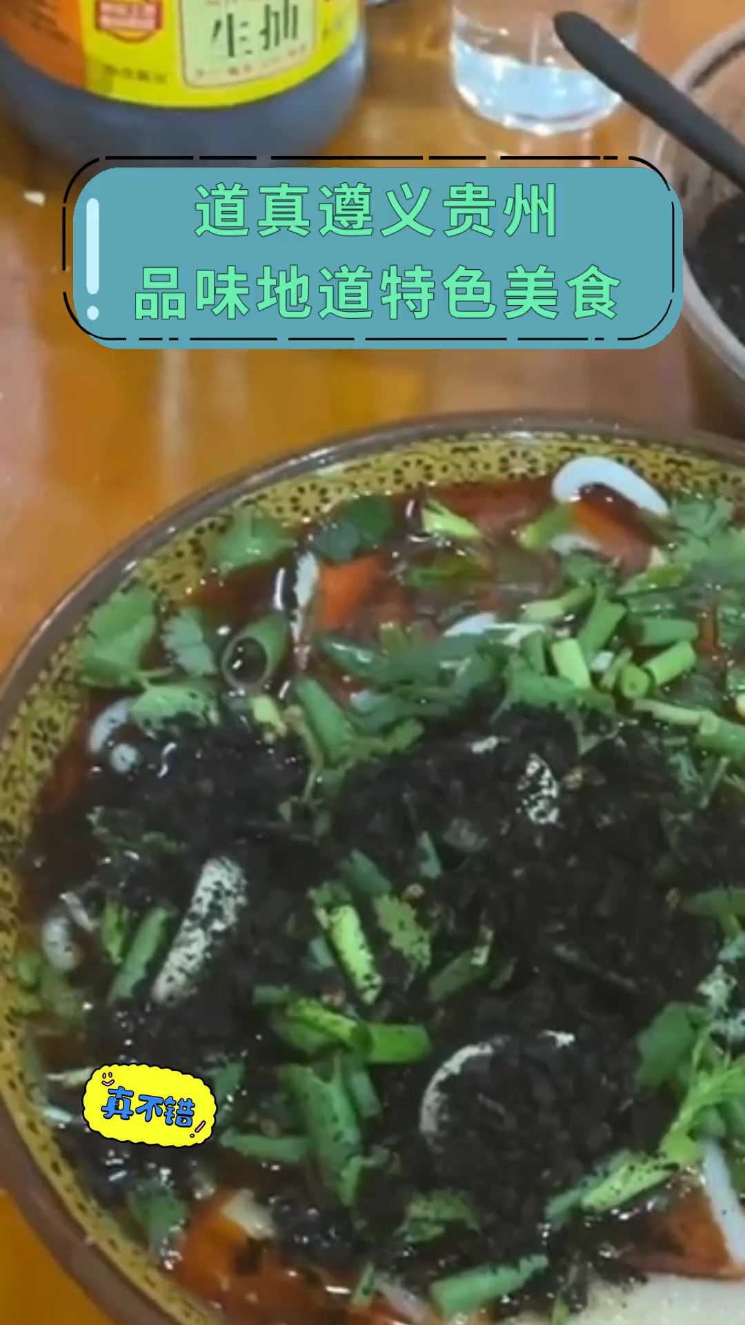 道真遵义贵州,品味地道特色美食