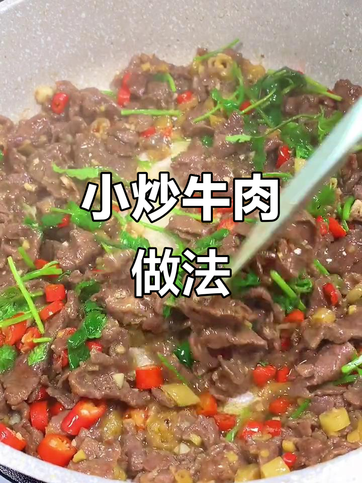 湖南小炒牛肉,鲜香嫩滑又多汁,米饭配不停