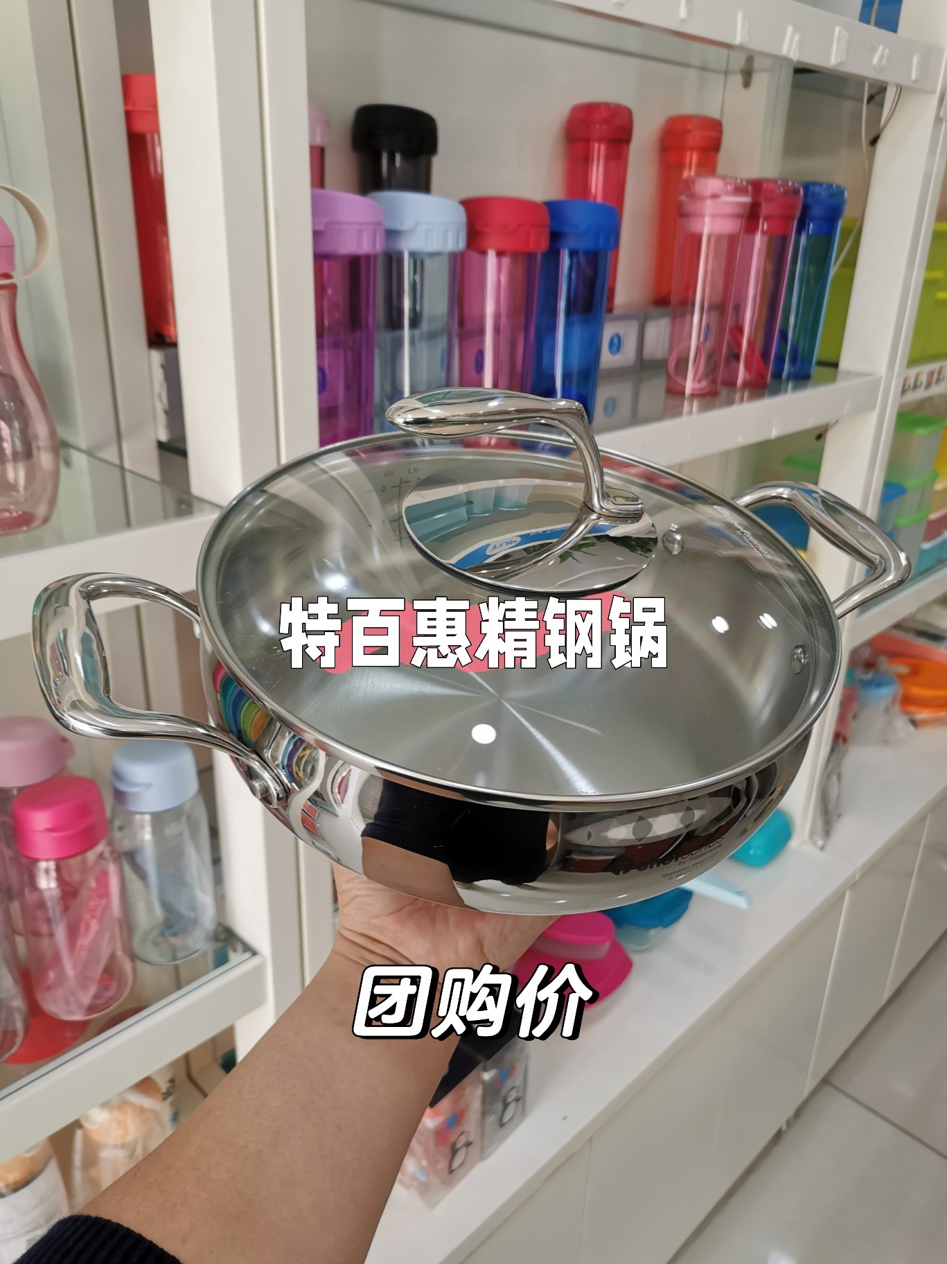 特百惠精钢锅