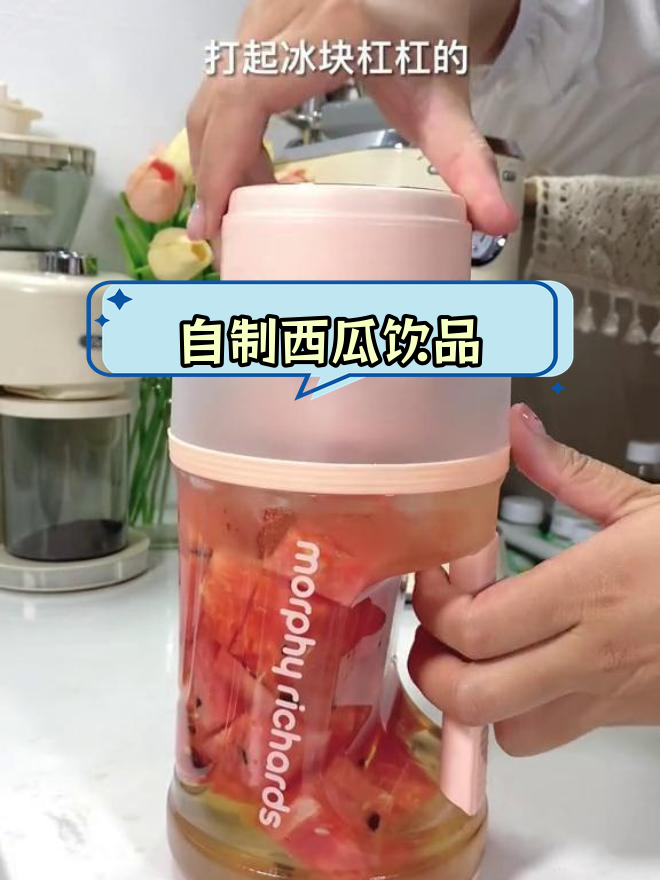 西瓜汁的完美做法,清爽又美味