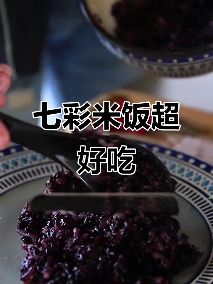 七彩糯米饭,吃上一口停不下来!