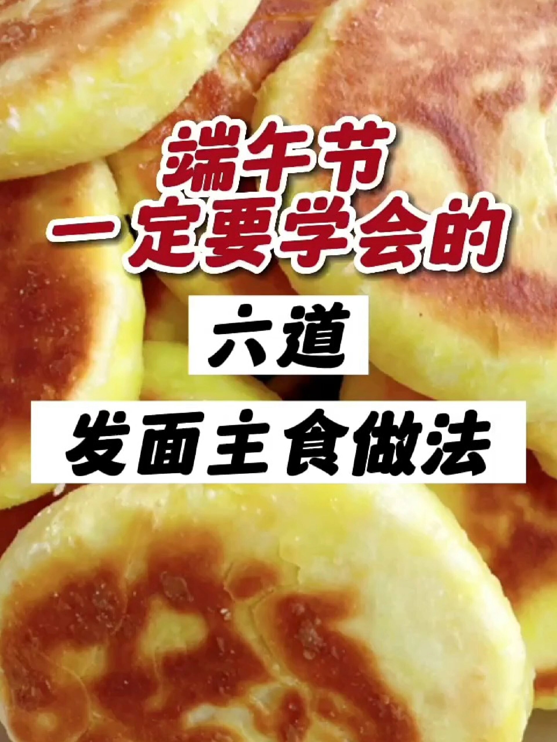 发面美食做法