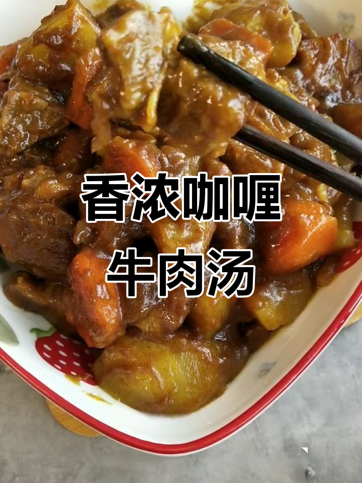 咖喱牛腩炖土豆,香气扑鼻的完美搭配