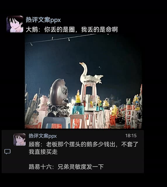 大鹅:上班和上桌我还是分得清的