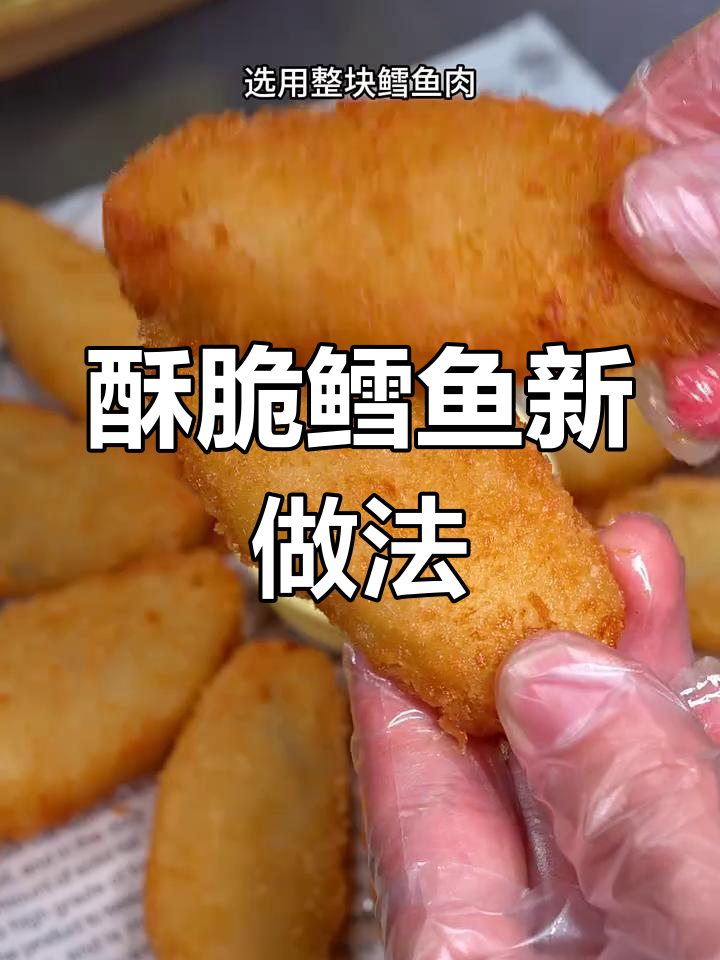 无需油炸,空气炸锅轻松做出香脆鳕鱼排!