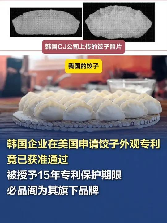 韩国企业在美国申请饺子外观专利已获准通过,必品阁为其旗下品牌 美国专利商标局官网显示,近日