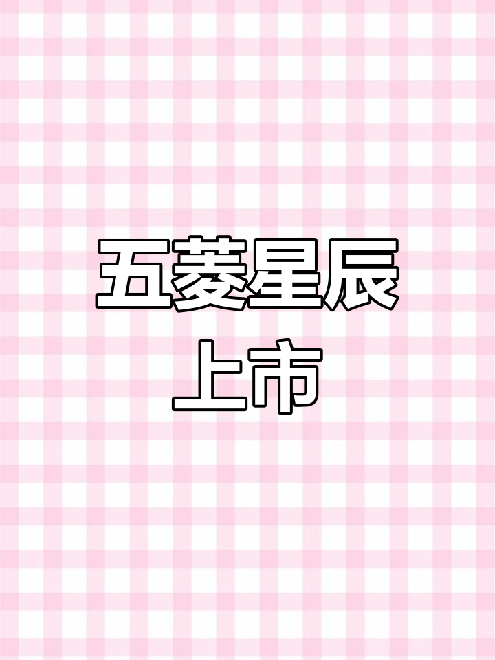 五菱星辰:银标首款战略级新车,动力强劲、配置豪华