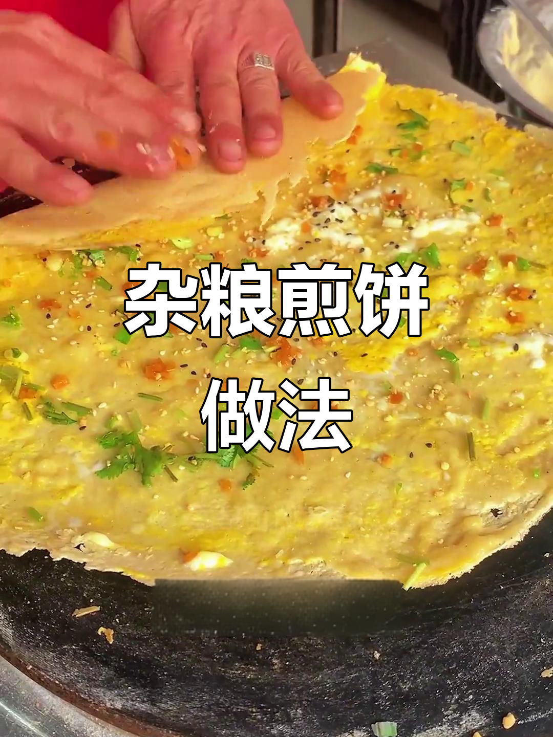 杂粮煎饼酥脆秘诀,配方全揭秘