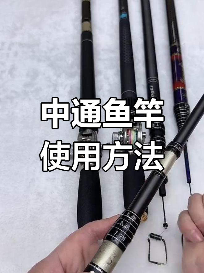 中通鱼竿出线收线技巧解析