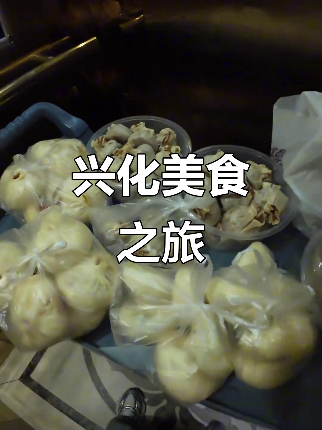 兴化美食大探秘,烧饼、熏鹅应有尽有!