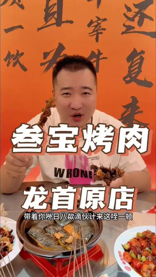 叁宝烤肉在龙首原跟前又开新店了。叁宝烤肉 新店开业 火锅烤全鱼