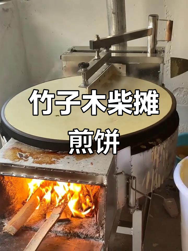 用竹子木柴做煎饼,软糯又美味,秘诀就在这里