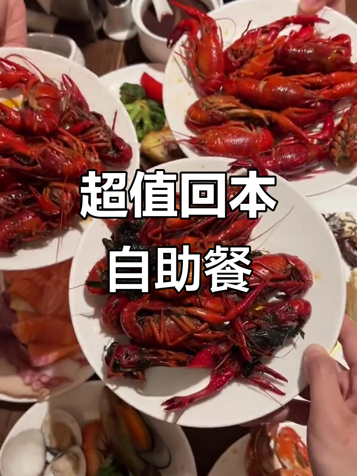广州希尔顿自助餐,小龙虾吃到爽!