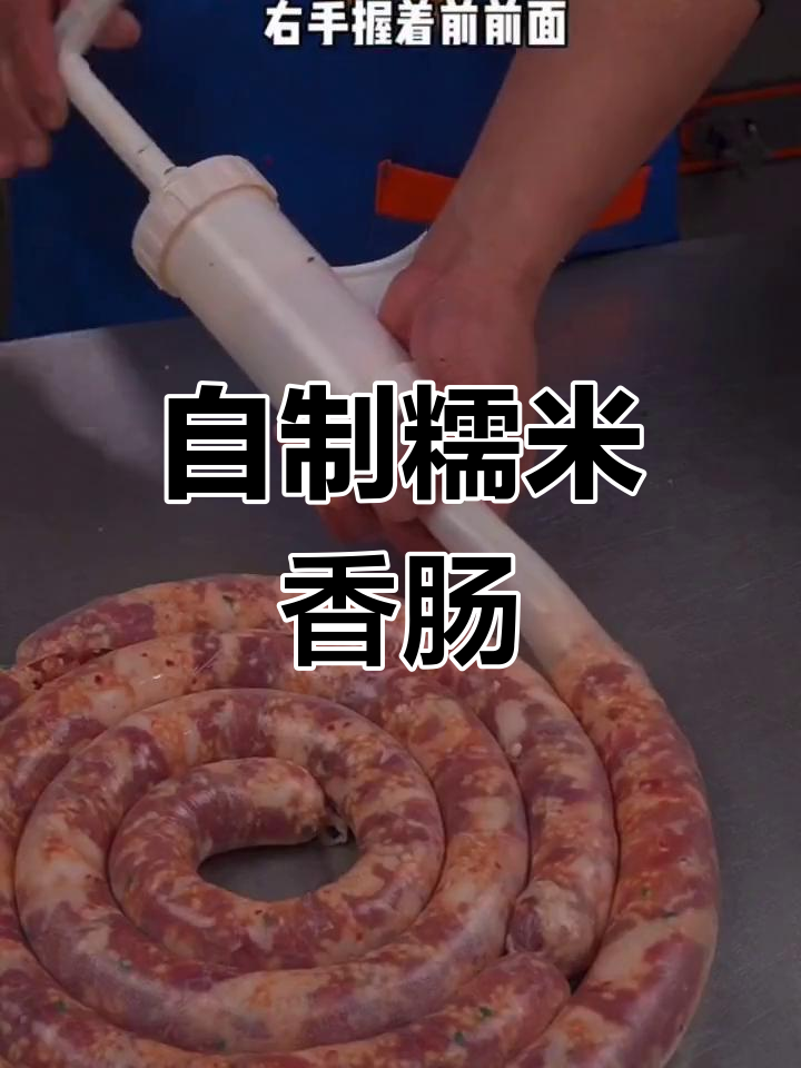 安徽糯米香肠的做法